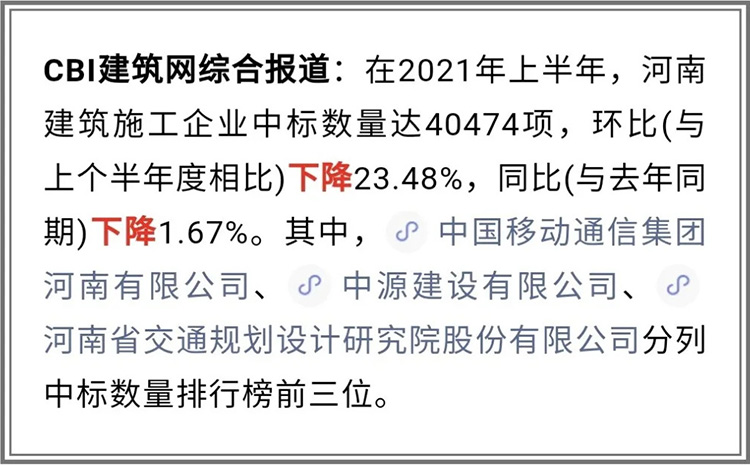 中州建設有限公司2021年上半年進入全省建筑施工企業(yè)中標100強