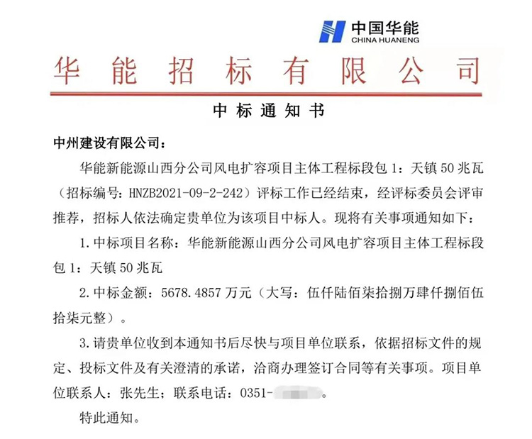 中州建設有限公司連中三標，總金額近兩億元